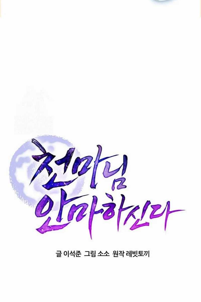 The Heavenly Demon Will Give You a Massage Chapter 66 Gambar 22