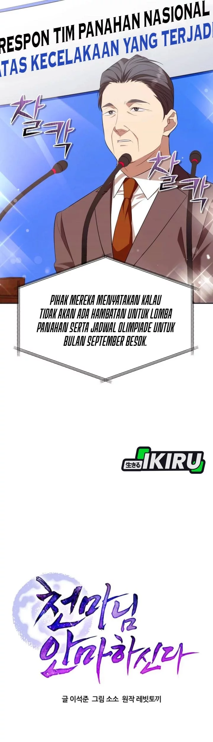 The Heavenly Demon Will Give You a Massage Chapter 77 Gambar 4