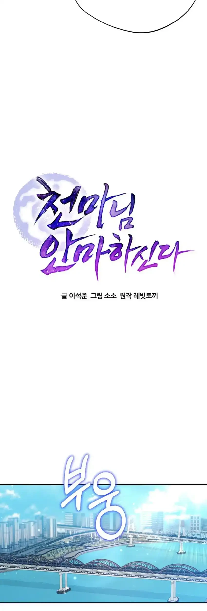 The Heavenly Demon Will Give You a Massage Chapter 80 Gambar 13