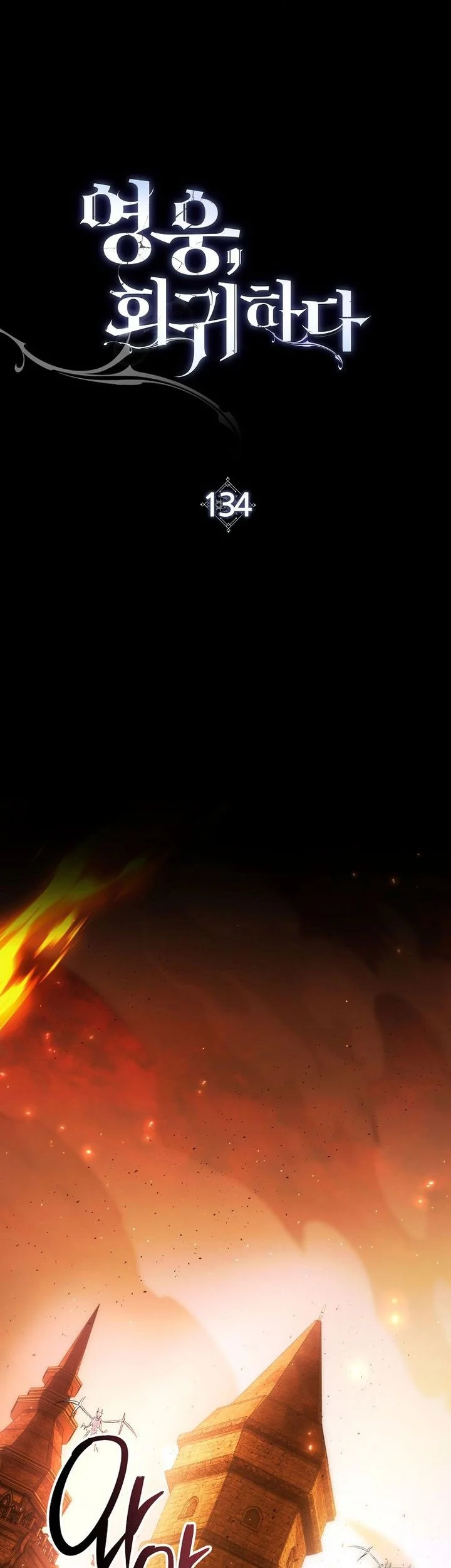 the hero returns chapter 134 - Page 19