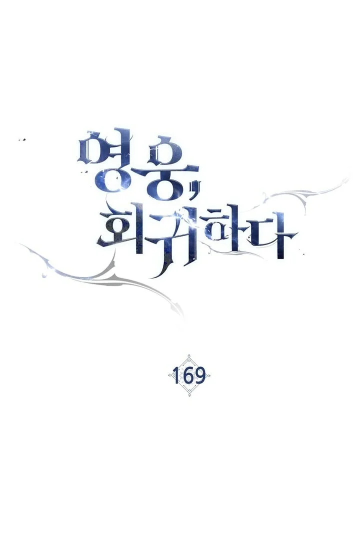 The Hero Returns Chapter 169 halaman 16