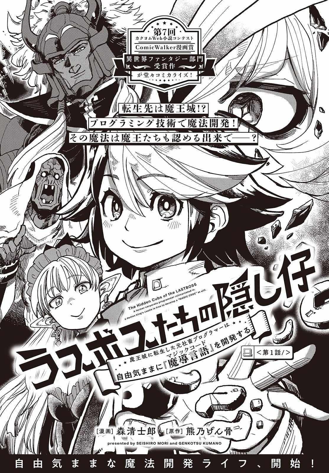 Baca Manga The Hidden Cubs of the Lastboss ~A Former Corporate Programmer Reincarnated in a Demon King’s Castle Is Free to Develop a “Magic Code” at Will.~ Chapter 1 Gambar 2