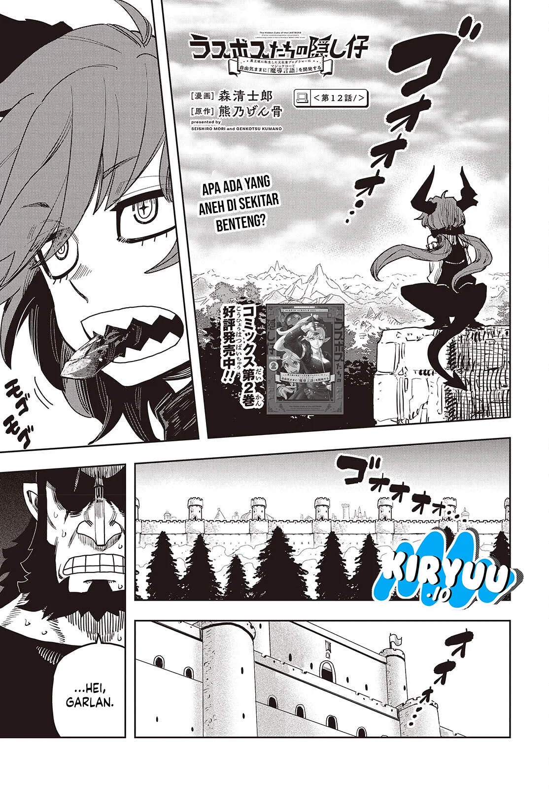 Manga The Hidden Cubs of the Lastboss ~A Former Corporate Programmer Reincarnated in a Demon King’s Castle Is Free to Develop a “Magic Code” at Will.~ Chapter 12 gambar nomor 2