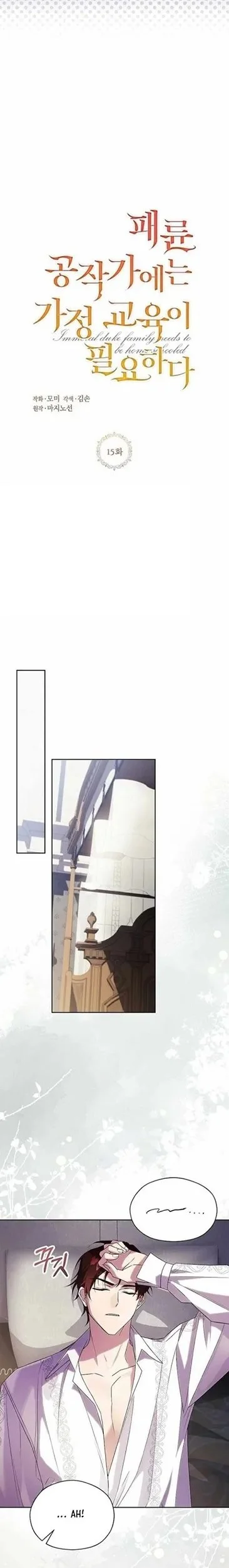 The Immoral Duke Needs to Be Homeschooled Chapter 15 Gambar 6