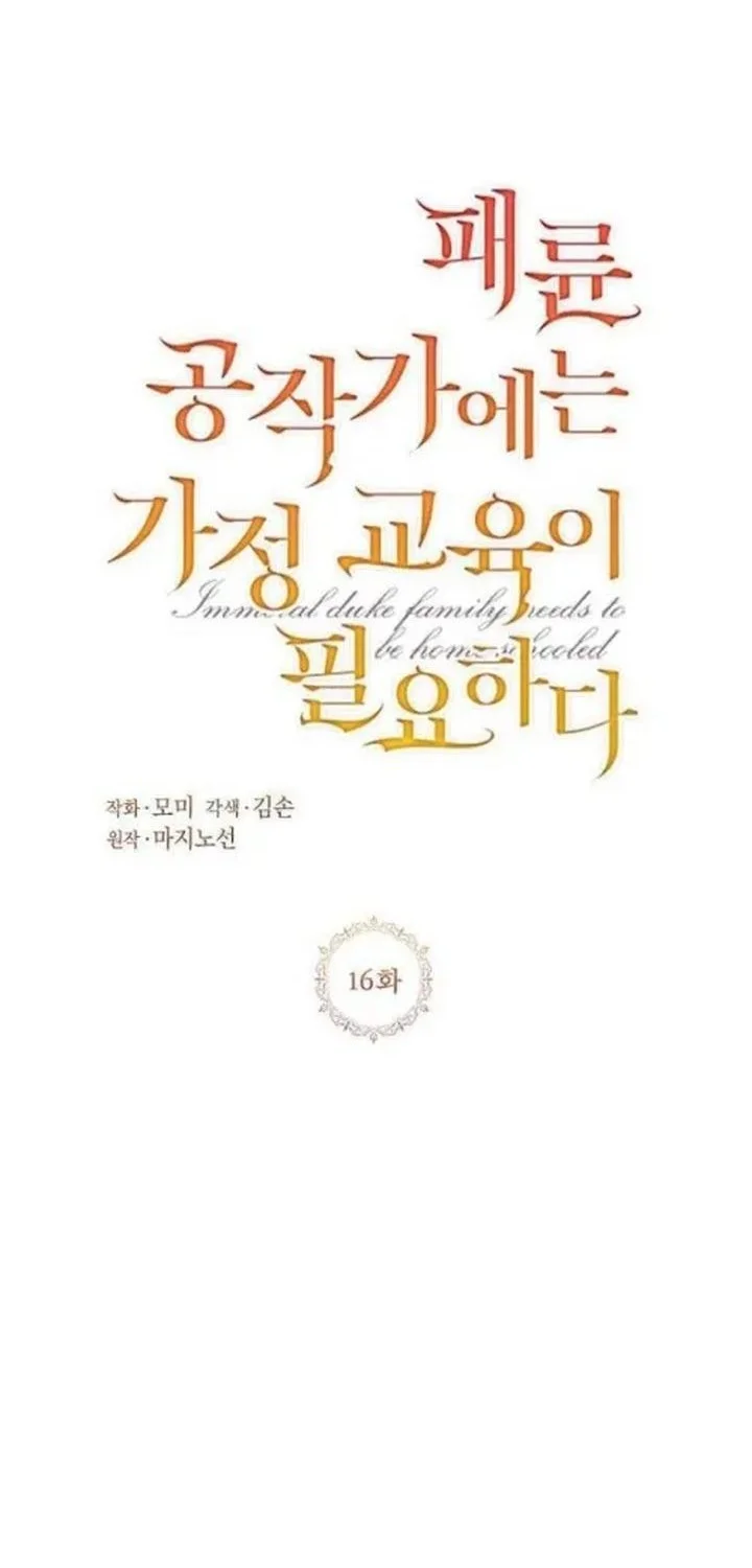 The Immoral Duke Needs to Be Homeschooled Chapter 16 Gambar 4