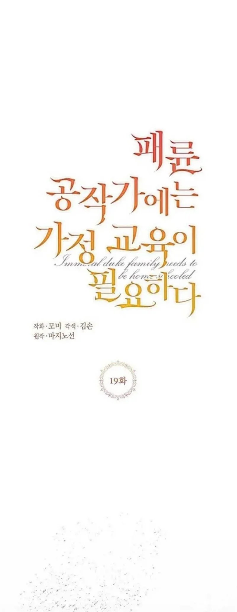 The Immoral Duke Needs to Be Homeschooled Chapter 19 Gambar 11