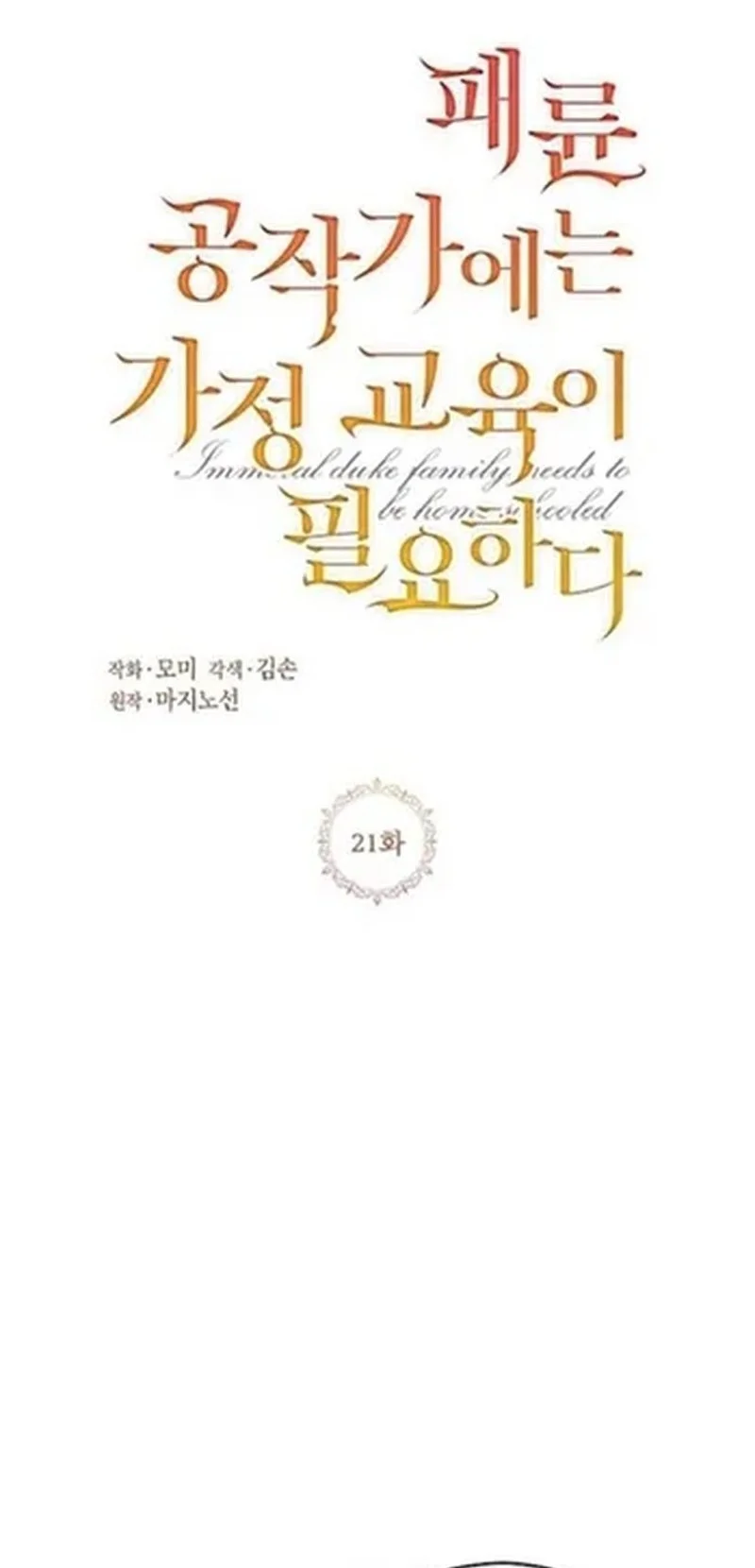 The Immoral Duke Needs to Be Homeschooled Chapter 21 Gambar 18