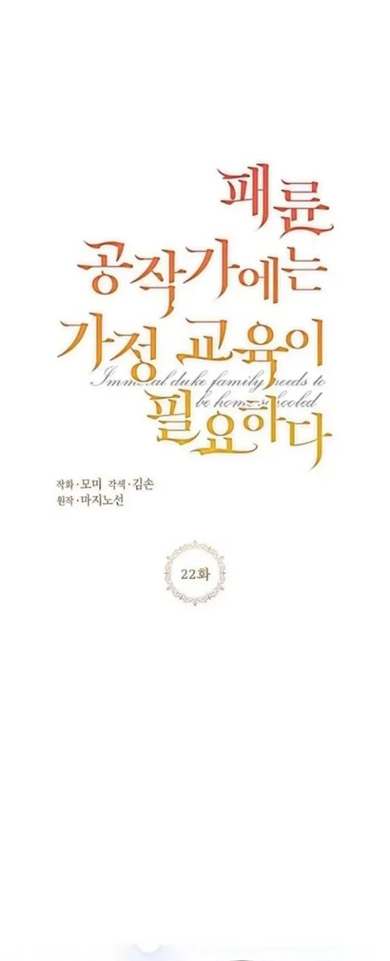 The Immoral Duke Needs to Be Homeschooled Chapter 22 Gambar 4