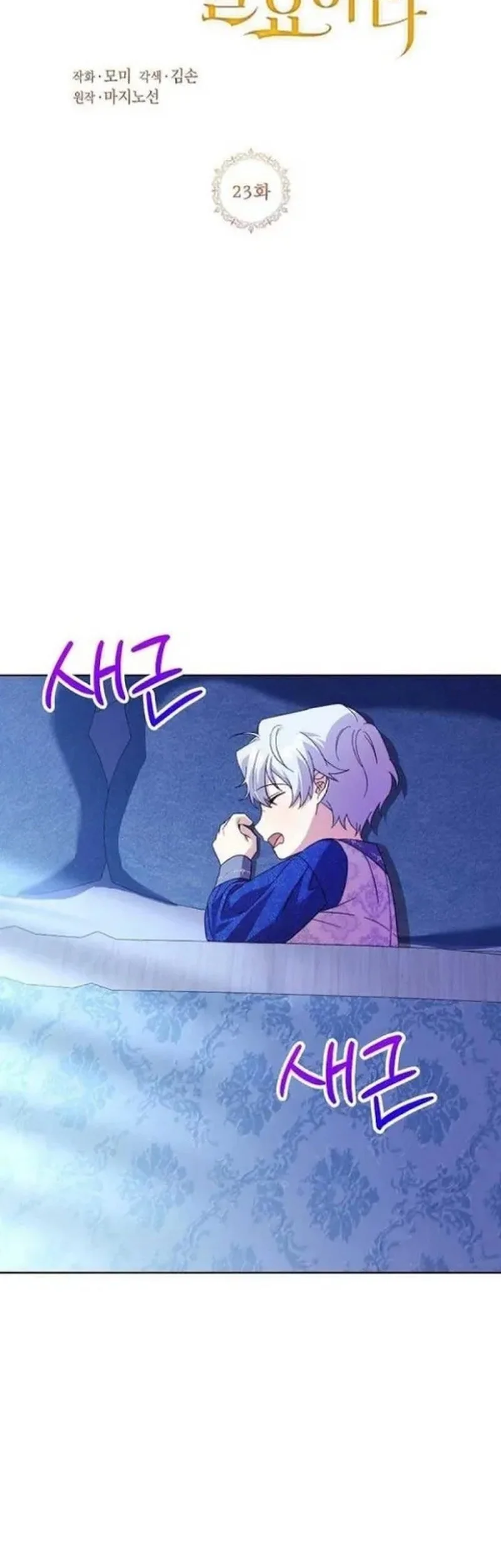 Manhwa The Immoral Duke Needs to Be Homeschooled Chapter 23 gambar 2