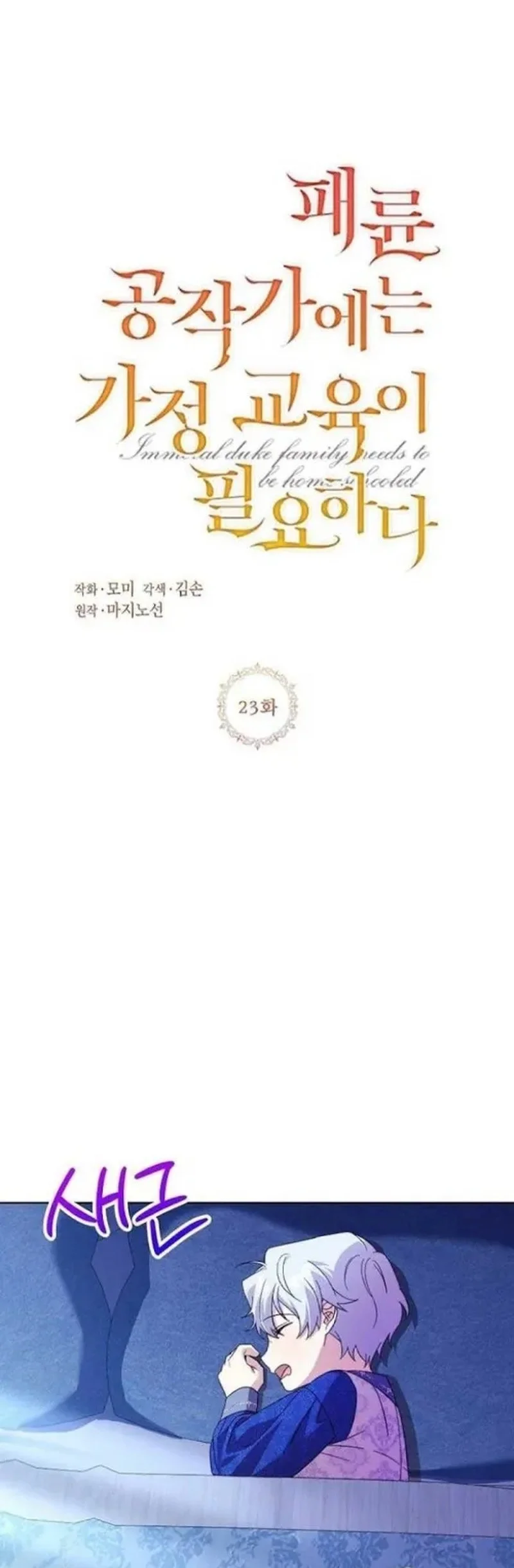 The Immoral Duke Needs to Be Homeschooled Chapter 23 Gambar 4