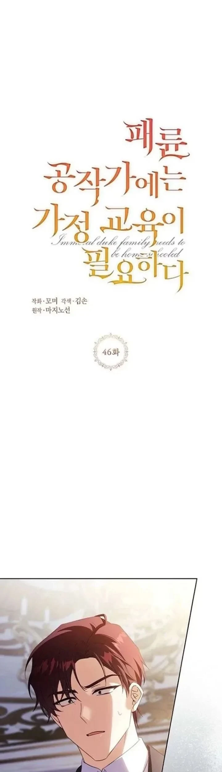 The Immoral Duke Needs to Be Homeschooled Chapter 46 Gambar 3