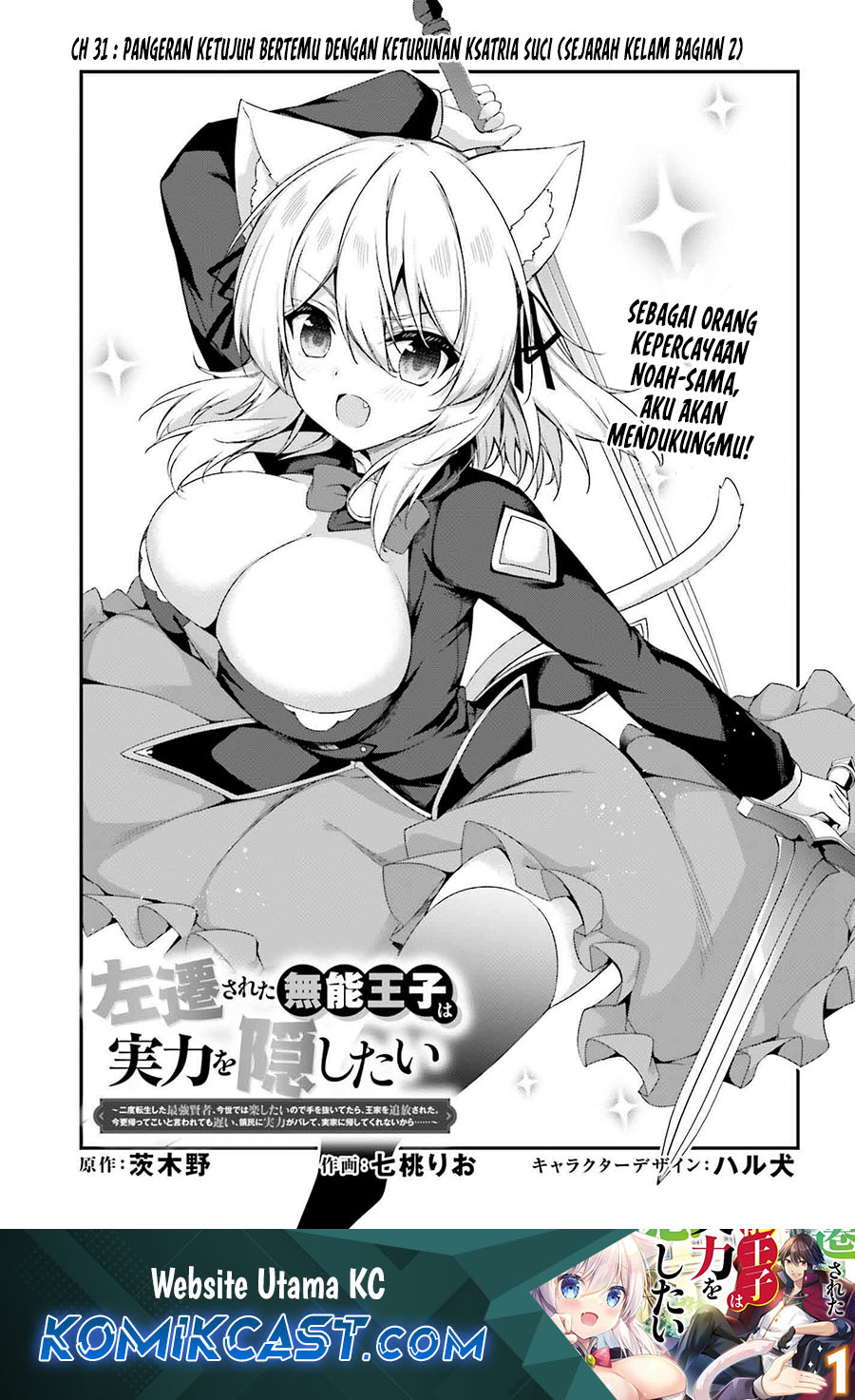Baca Komik The Incompetent Prince Who Has Been Banished Wants To Hide His Abilities Chapter 31 Gambar 1