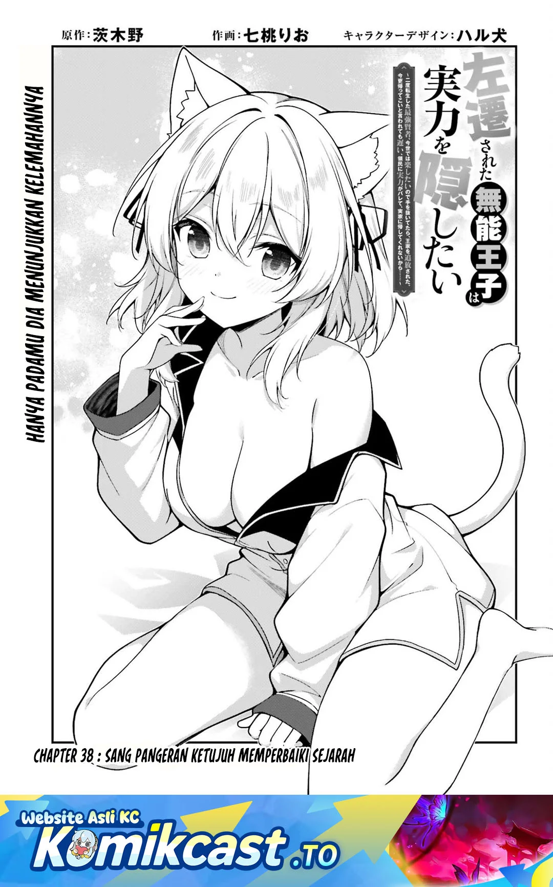 the incompetent prince who has been banished wants to hide his abilities chapter 38 - Page 1