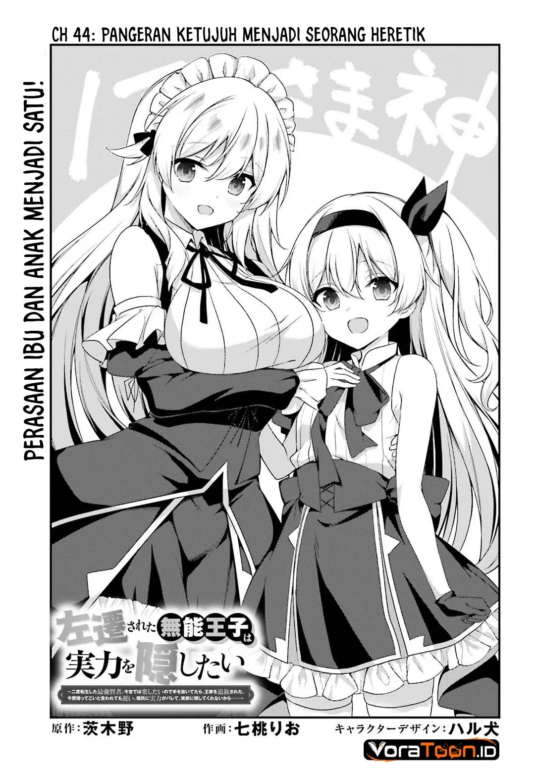 The Incompetent Prince Who Has Been Banished Wants To Hide His Abilities Chapter 44 Gambar 4