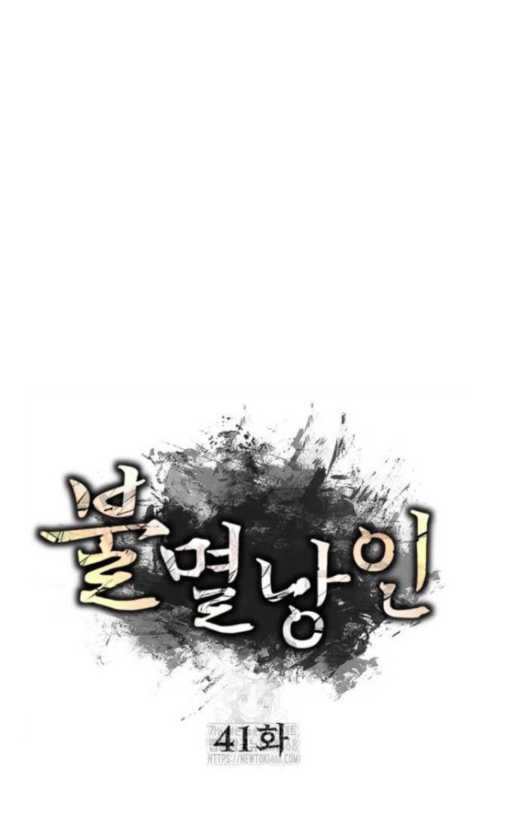The Indomitable Wanderer Chapter 41 Gambar 31