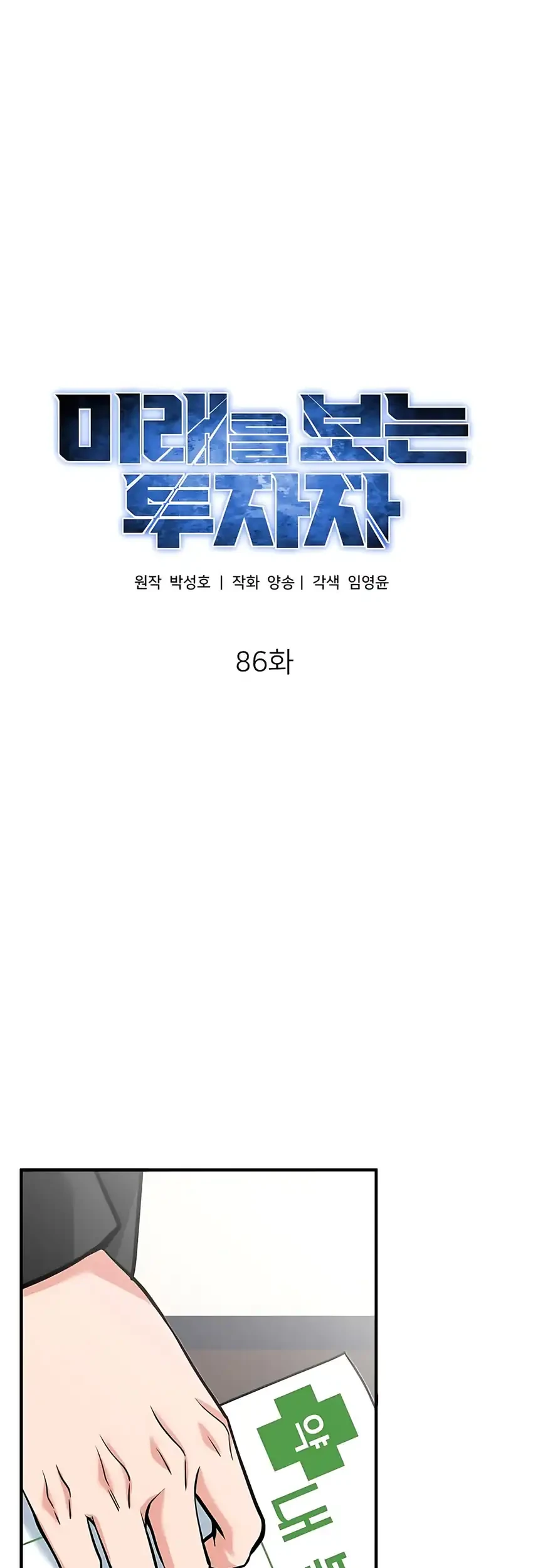 The Investor Who Sees The Future Chapter 86 Gambar 18