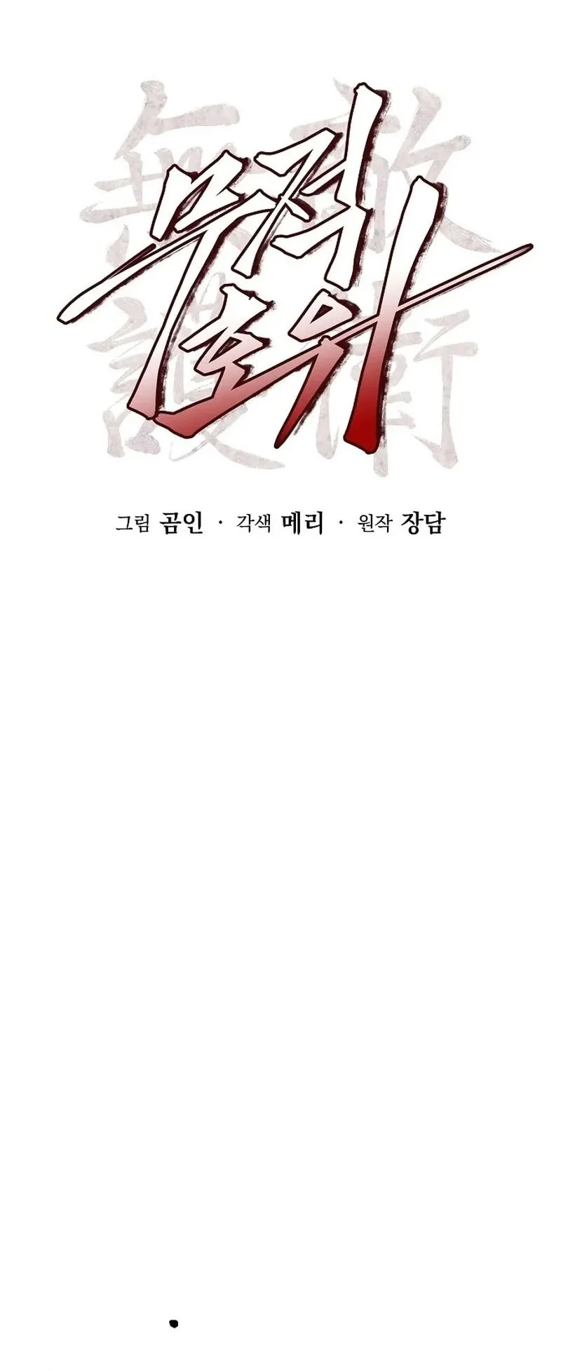 The Invincible Escort Chapter 4 Gambar 18