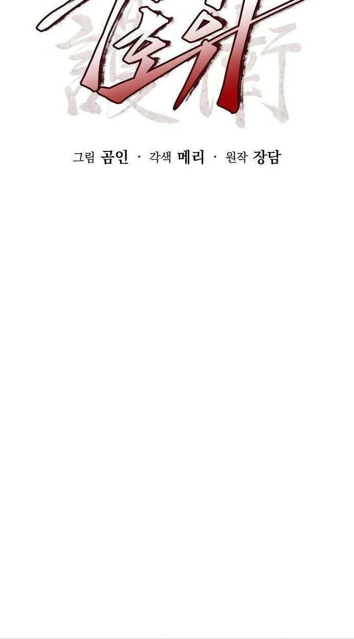The Invincible Escort Chapter 5 Gambar 47