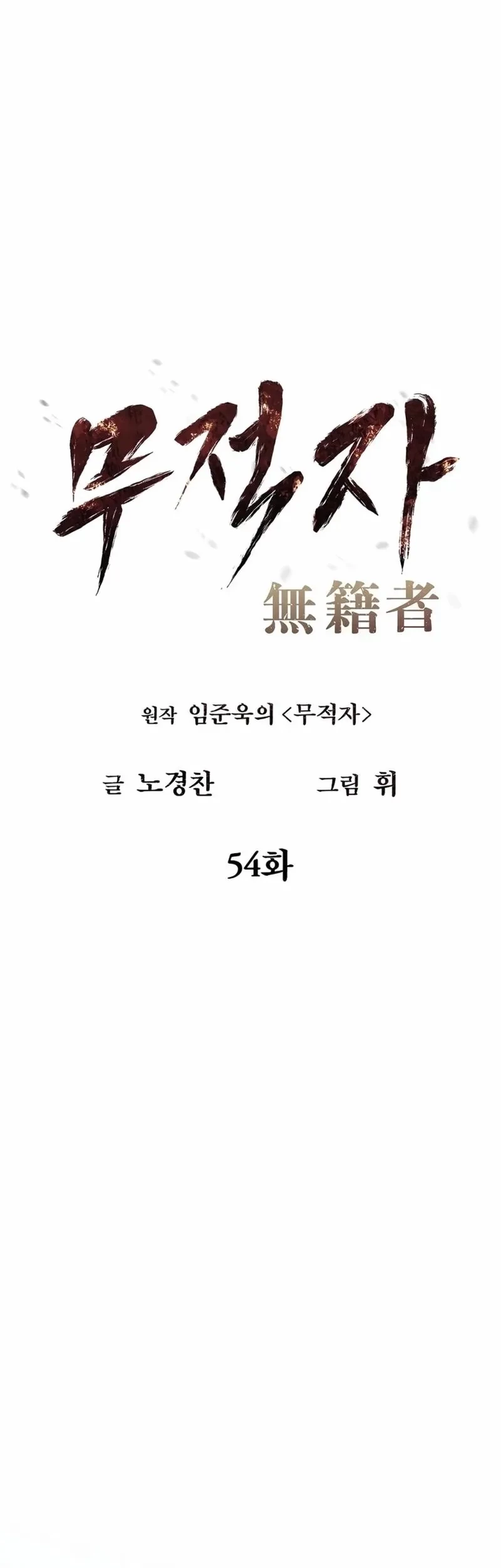The Invincible Man Chapter 54 Gambar 18