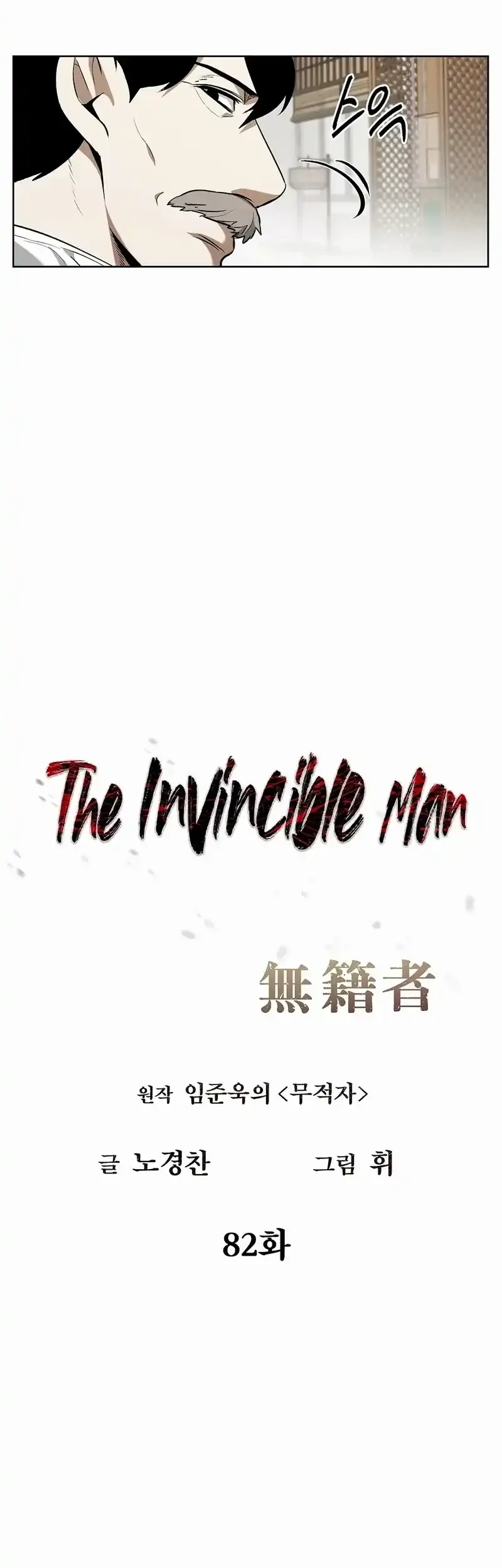 The Invincible Man Chapter 82 halaman 16