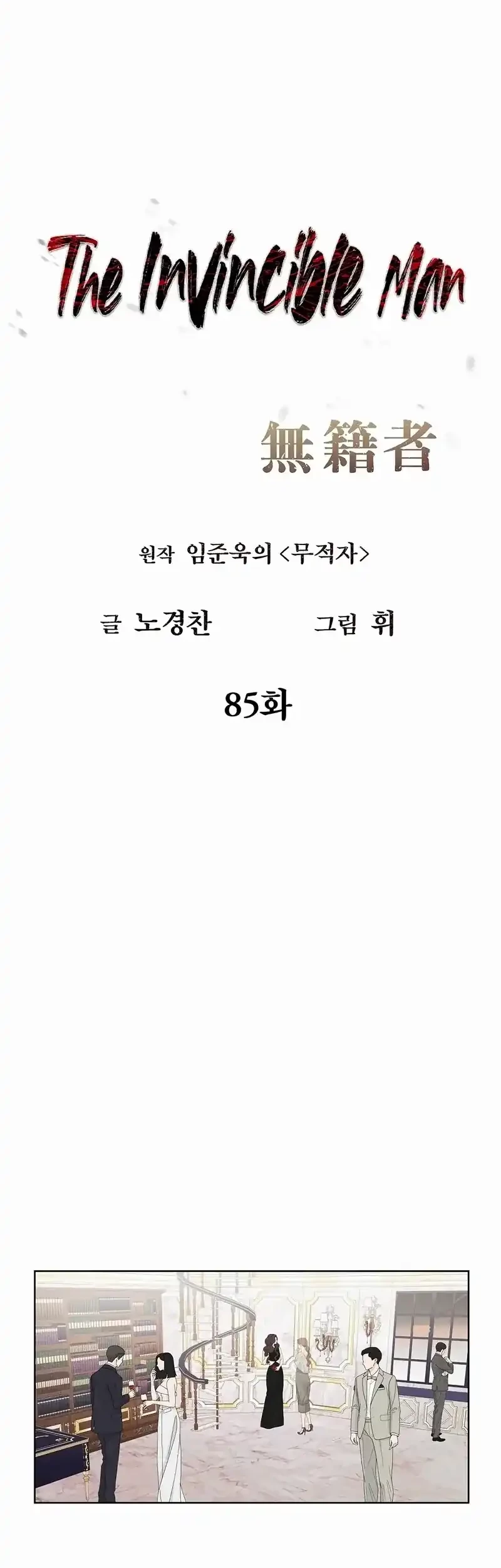 The Invincible Man Chapter 85 Gambar 13