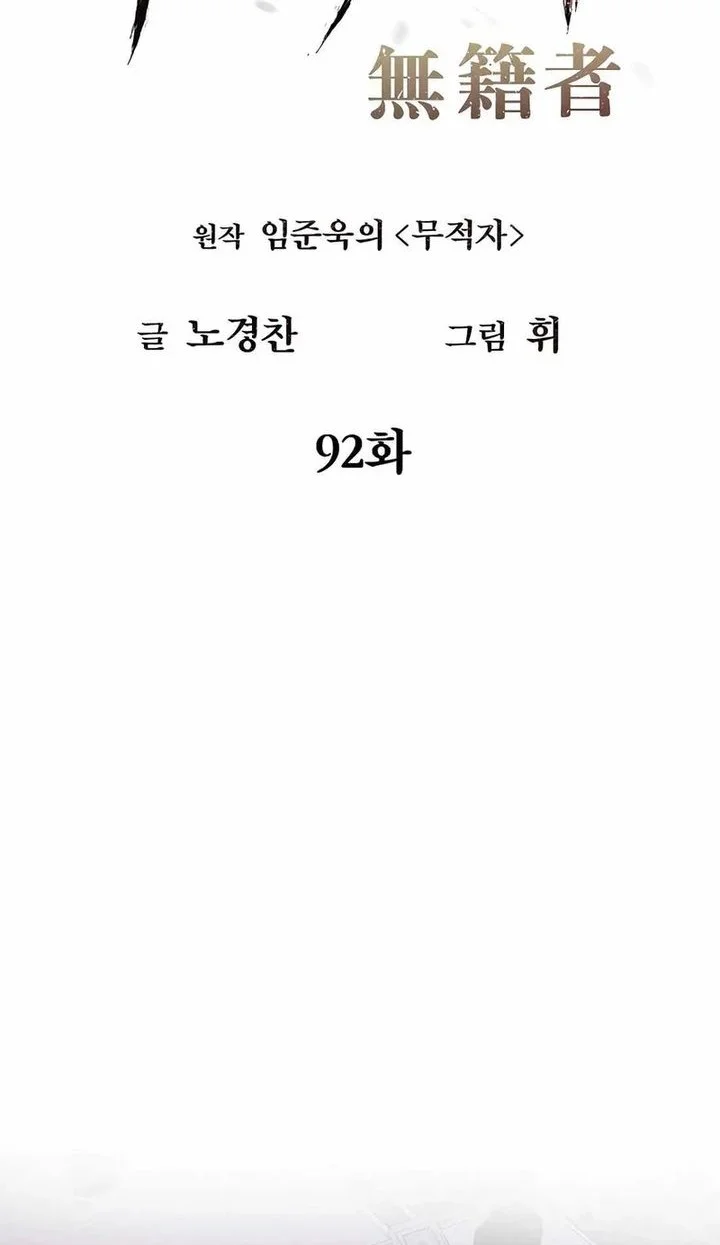 The Invincible Man Chapter 92 Gambar 12