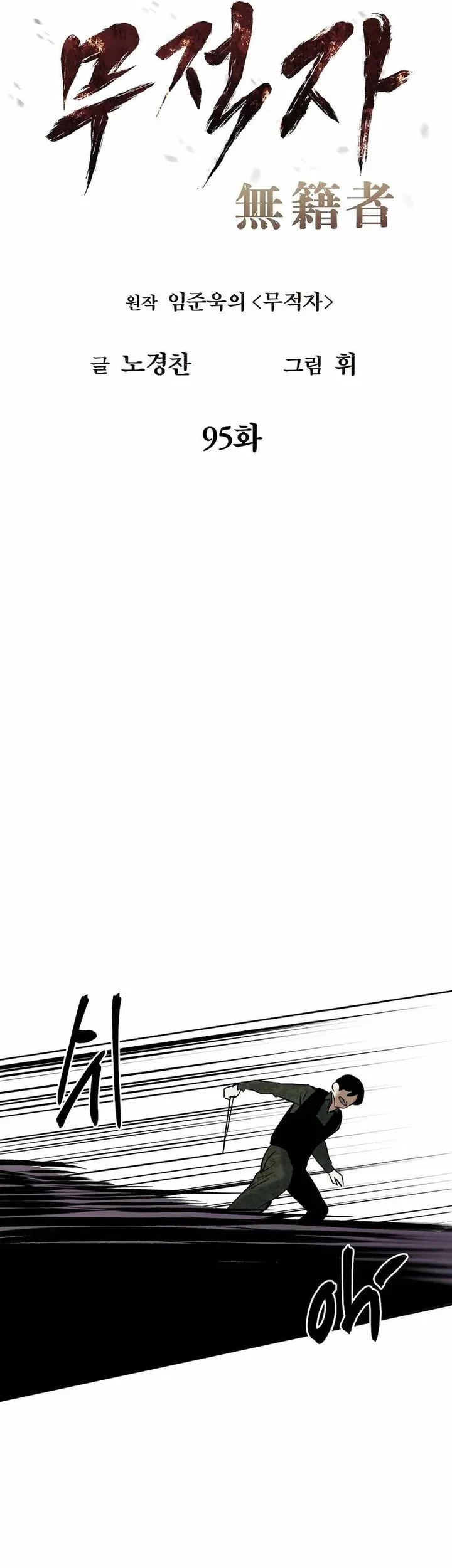 The Invincible Man Chapter 95 Gambar 11