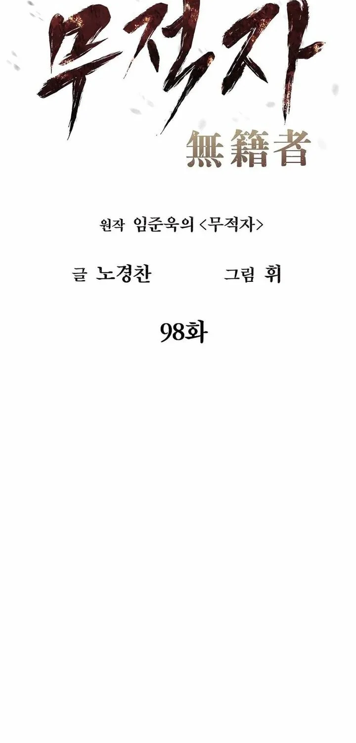 The Invincible Man Chapter 98 Gambar 12