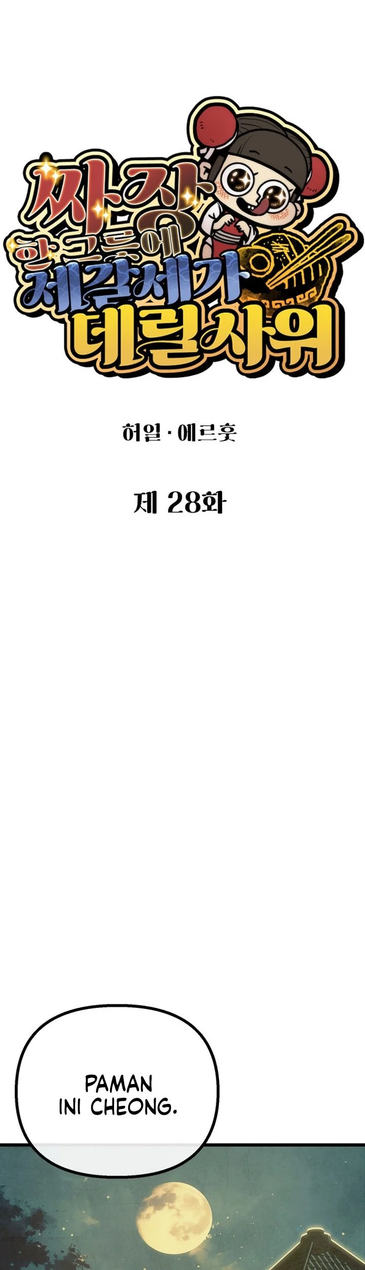 The Jaegal Clan’s Son-in-Law for a Bowl of Jjajangmyeon Chapter 28 halaman 16