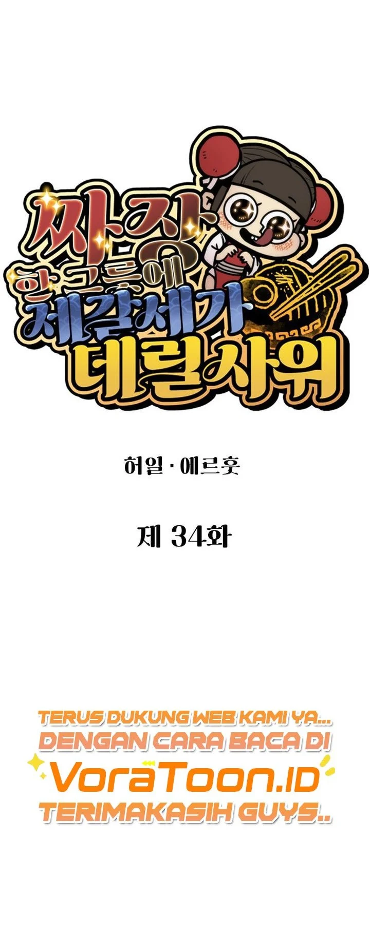The Jaegal Clan’s Son-in-Law for a Bowl of Jjajangmyeon Chapter 34 halaman 10