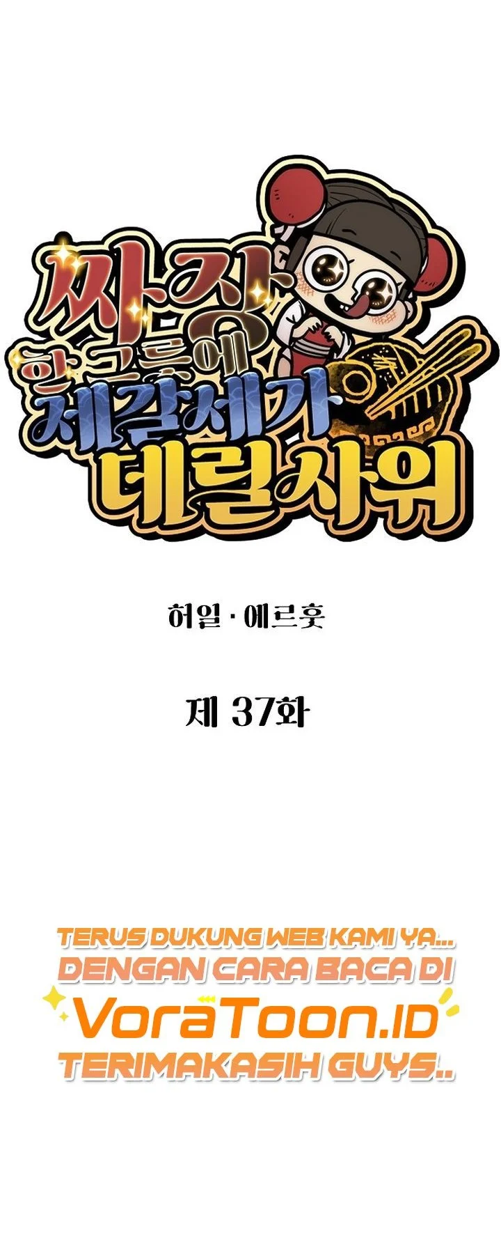 The Jaegal Clan’s Son-in-Law for a Bowl of Jjajangmyeon Chapter 37 halaman 14