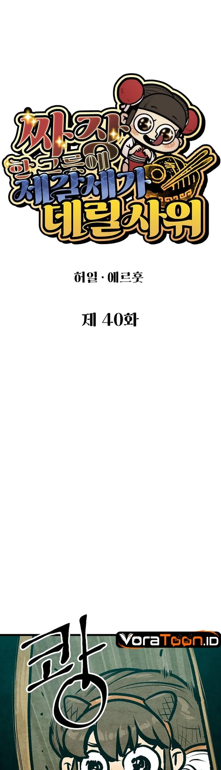 The Jaegal Clan’s Son-in-Law for a Bowl of Jjajangmyeon Chapter 40 halaman 17