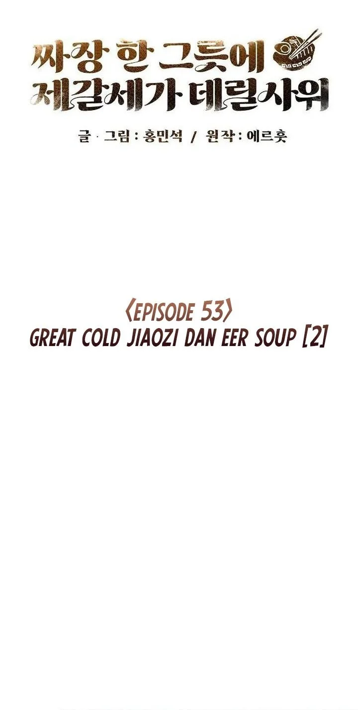The Jaegal Clan’s Son-in-Law for a Bowl of Jjajangmyeon Chapter 53 halaman 39