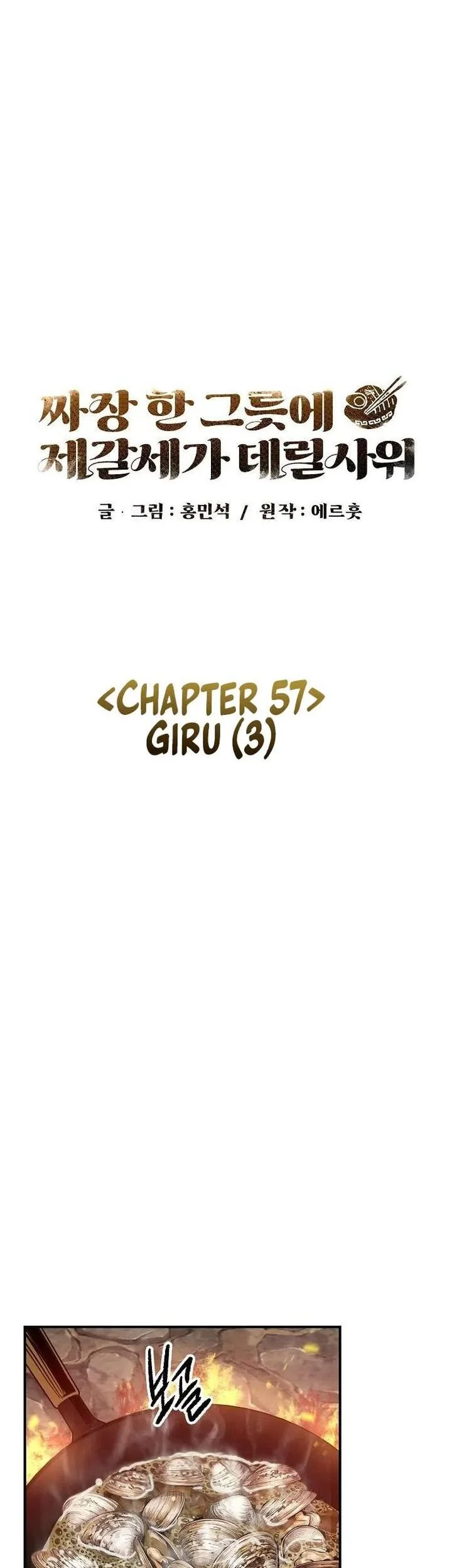 The Jaegal Clan’s Son-in-Law for a Bowl of Jjajangmyeon Chapter 57 Gambar 18