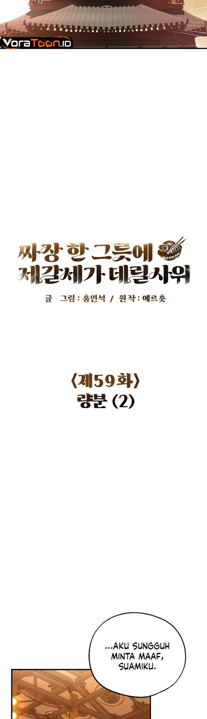 The Jaegal Clan’s Son-in-Law for a Bowl of Jjajangmyeon Chapter 59 Gambar 19