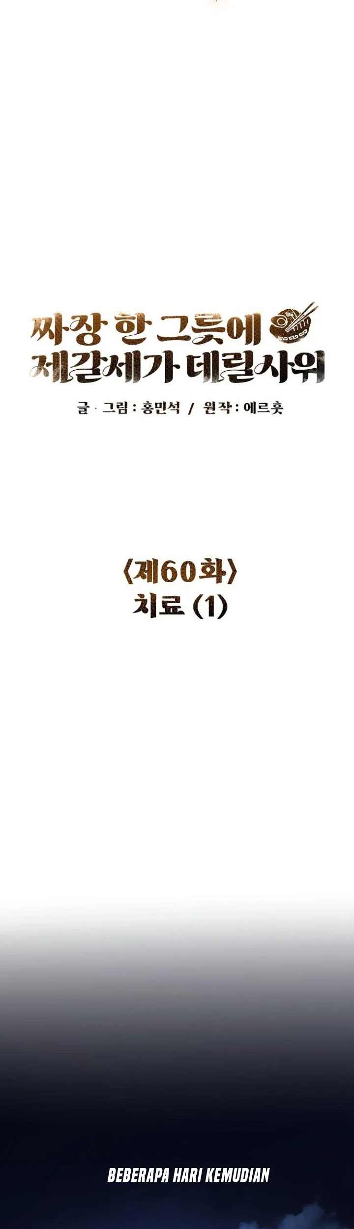 The Jaegal Clan’s Son-in-Law for a Bowl of Jjajangmyeon Chapter 60 halaman 35