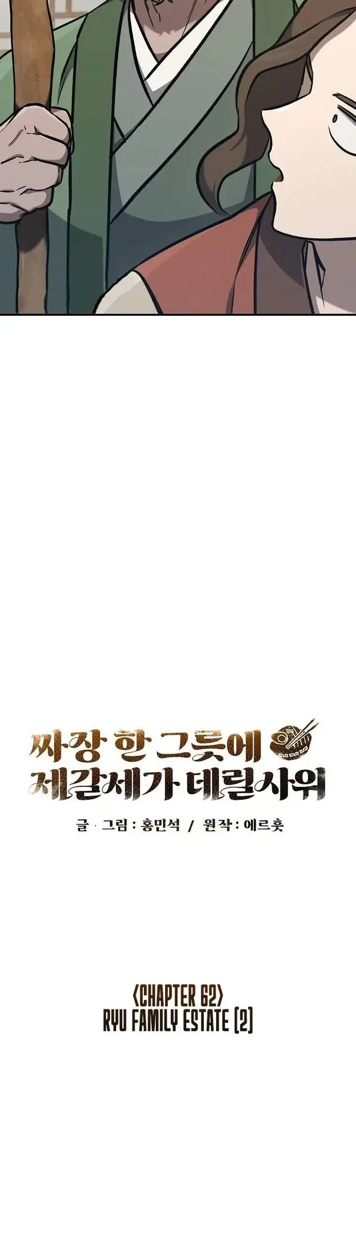 The Jaegal Clan’s Son-in-Law for a Bowl of Jjajangmyeon Chapter 63 Gambar 21