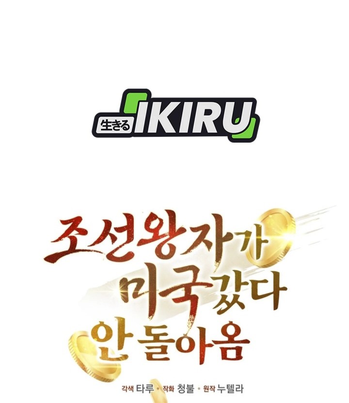 The Joseon Prince Who Went to America and Never Returned Chapter 39 Gambar 21