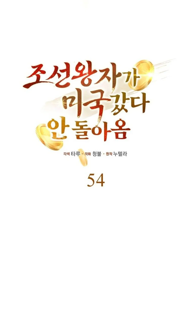 The Joseon Prince Who Went to America and Never Returned Chapter 54 Gambar 26