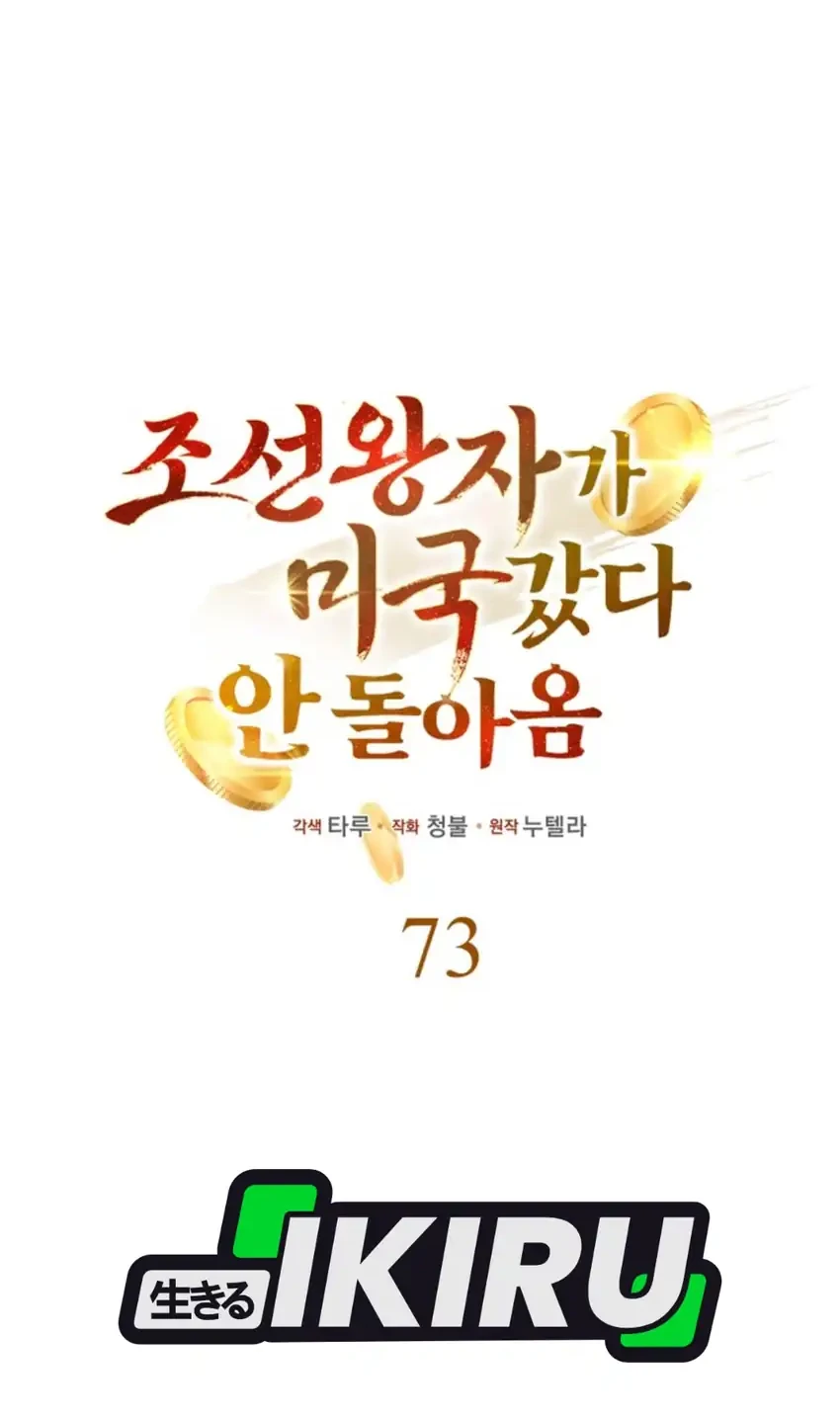 The Joseon Prince Who Went to America and Never Returned Chapter 73 Gambar 17
