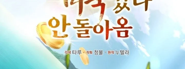 The Joseon Prince Who Went to America and Never Returned Chapter 76 halaman 21