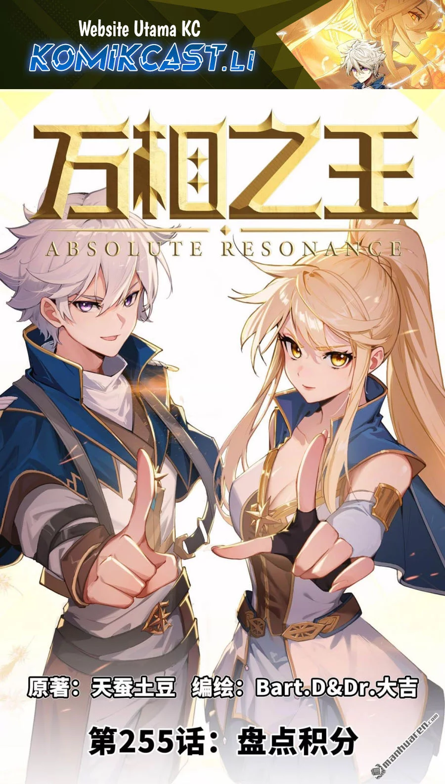 Komik The King of Ten Thousand Presence Chapter 255 gambar nomor 1