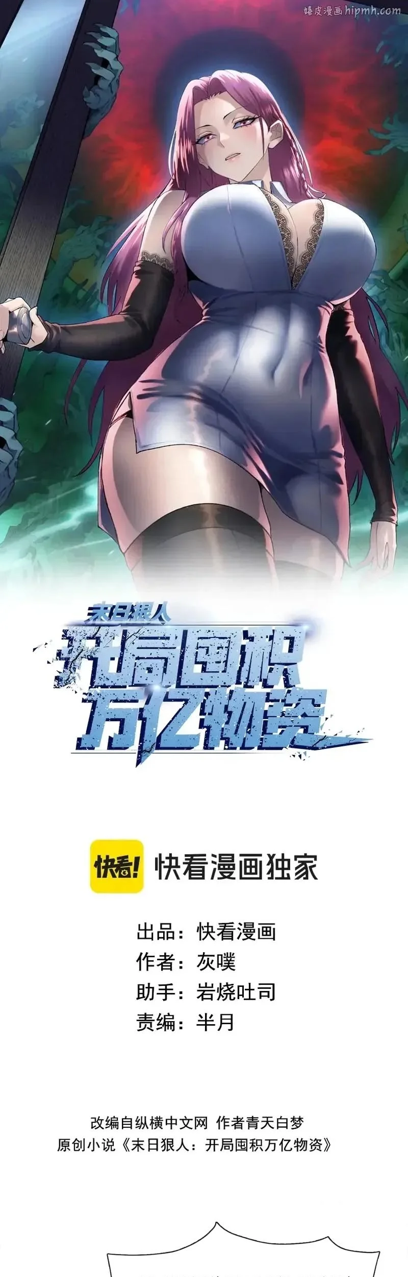 Manhua The Last All-Knowing Man Collected Trillions of Stuff from Day One Chapter 119 gambar 2