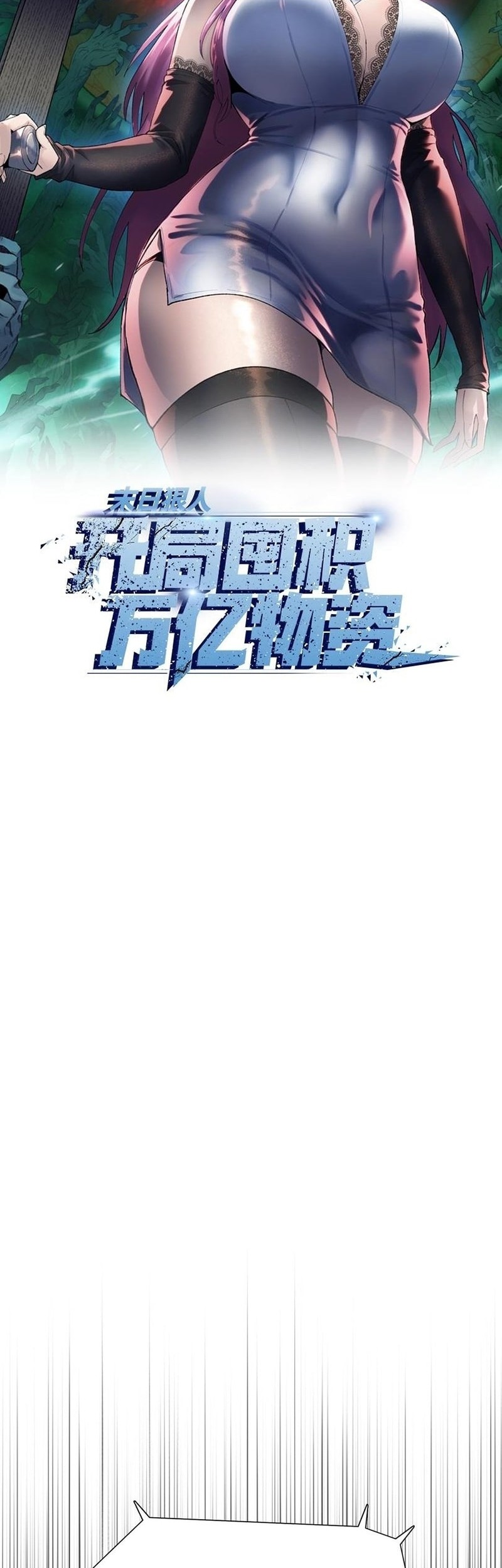 Baca Manhua The Last All-Knowing Man Collected Trillions of Stuff from Day One Chapter 65 Gambar 2