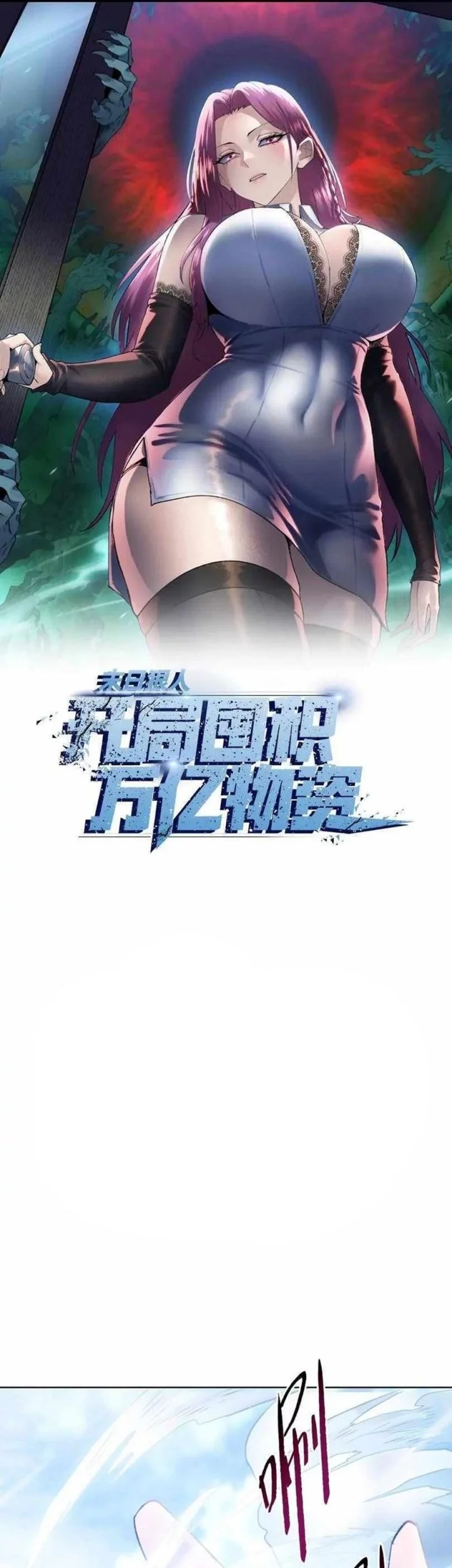 Manhua The Last All-Knowing Man Collected Trillions of Stuff from Day One Chapter 77 gambar nomor 2