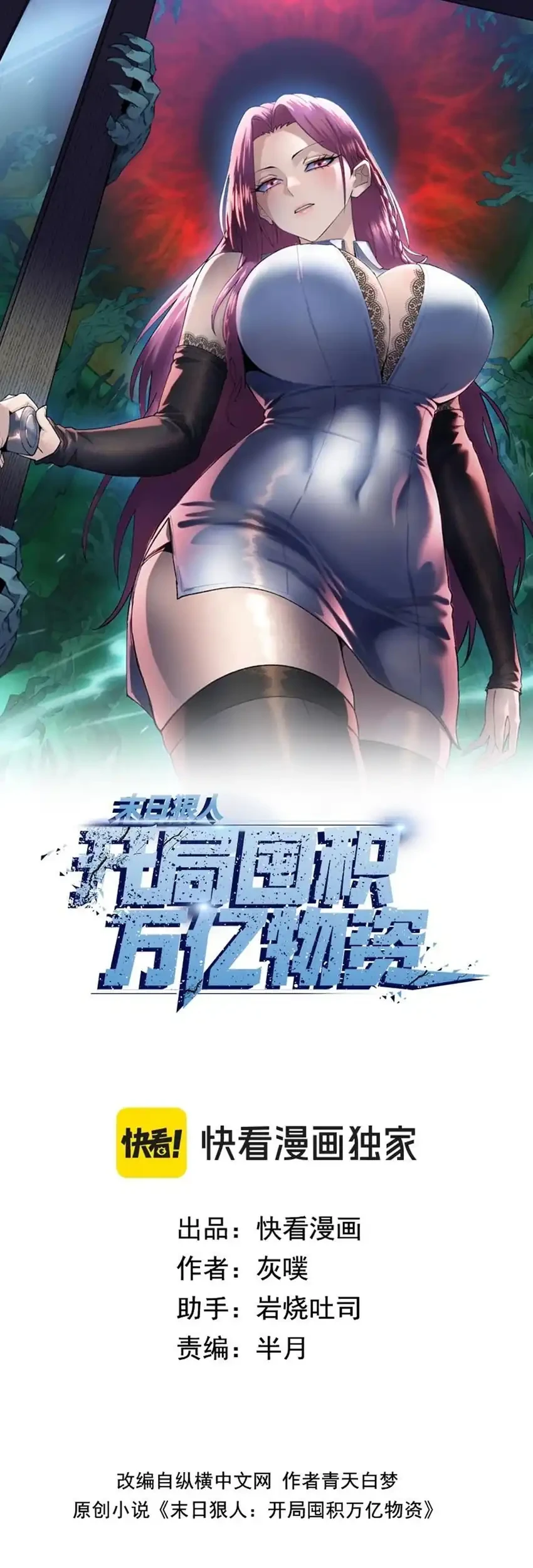 Manhua The Last All-Knowing Man Collected Trillions of Stuff from Day One Chapter 83 gambar nomor 2