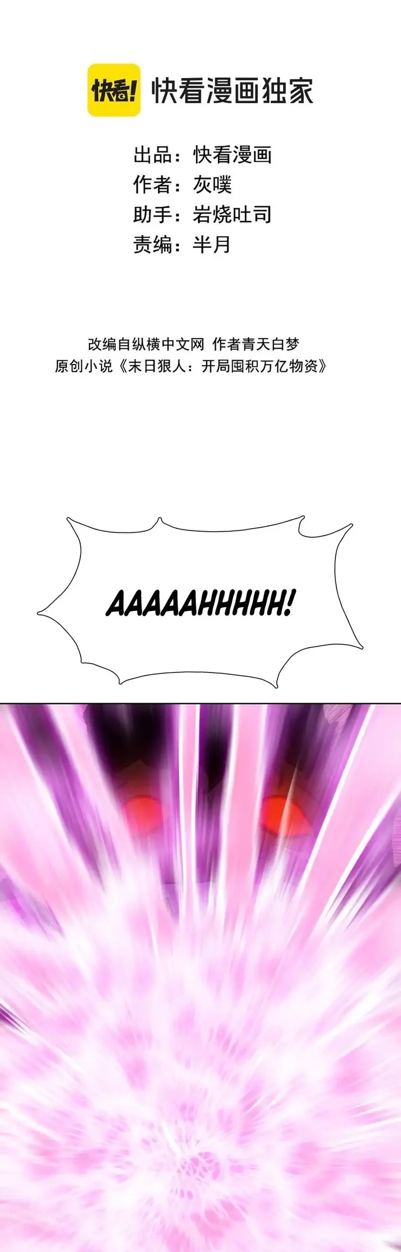 Manhua The Last All-Knowing Man Collected Trillions of Stuff from Day One Chapter 85 gambar nomor 2