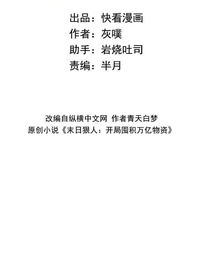 Manhua The Last All-Knowing Man Collected Trillions of Stuff from Day One Chapter 86 gambar nomor 2