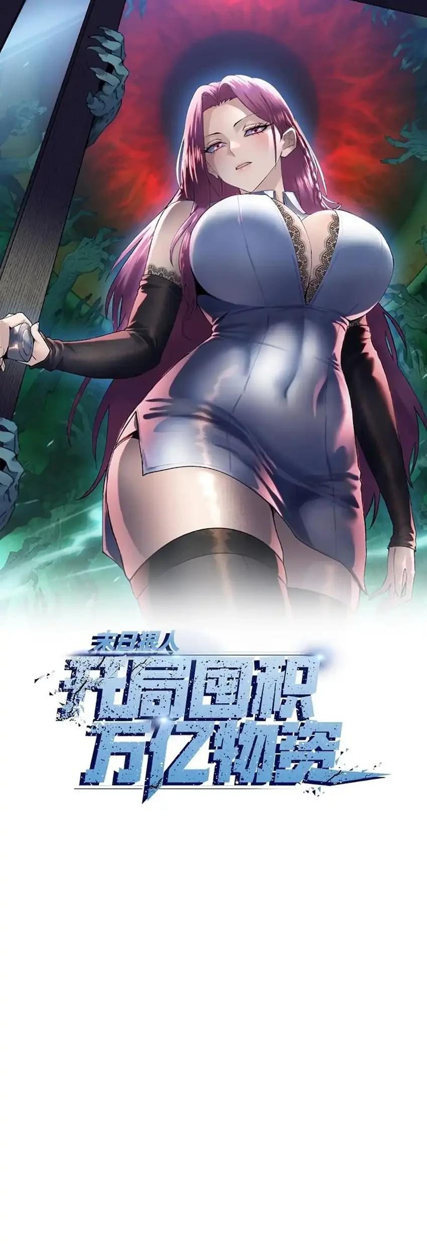 Manhua The Last All-Knowing Man Collected Trillions of Stuff from Day One Chapter 91 gambar nomor 2