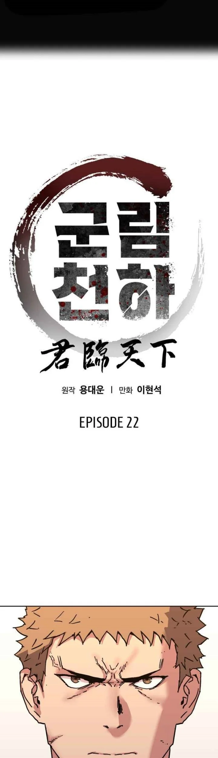 The Last Master of Jongnam Sect Chapter 22 Gambar 5